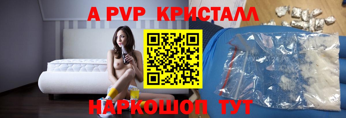 Альфа ПВП Соль Алушта