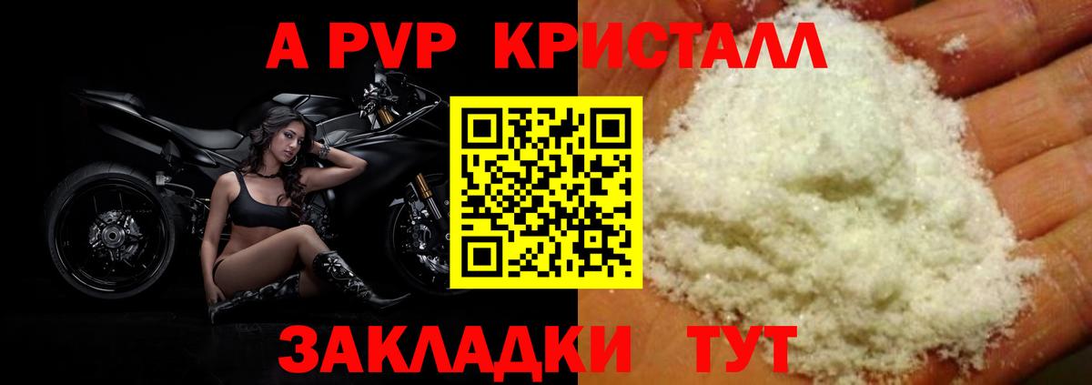 Alpha PVP VHQ  APVP VHQ  А ПВП кристаллы  Вход с VPN  Алушта 