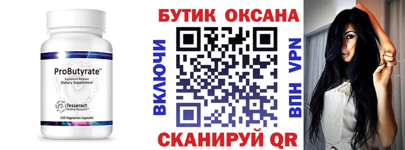 Бутират бутандиол  Алушта 