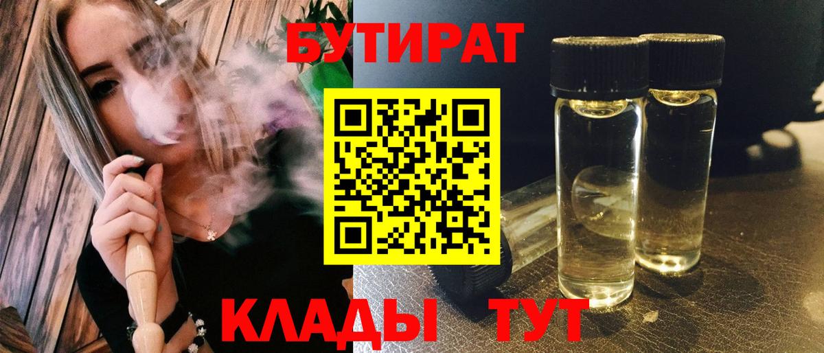 БУТИРАТ 1.4BDO Алушта