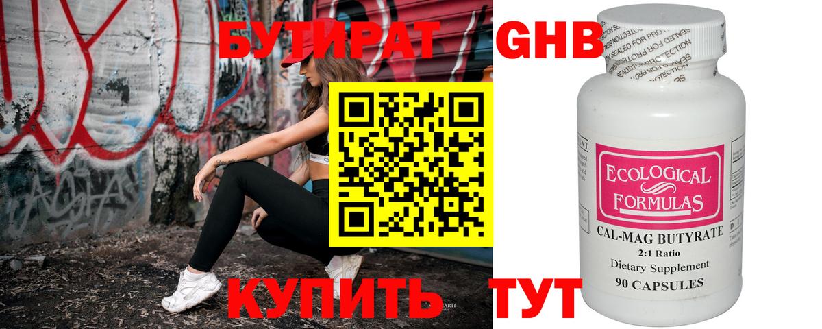 БУТИРАТ  Вход с VPN  Алушта  Бутират буратино 