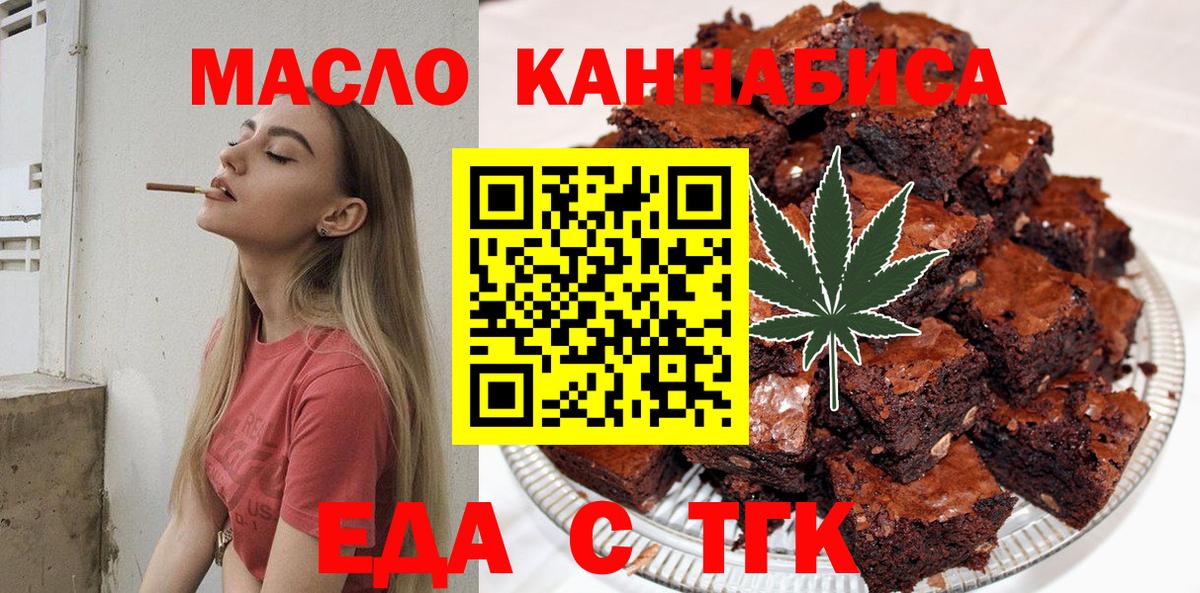 Еда ТГК марихуана Алушта