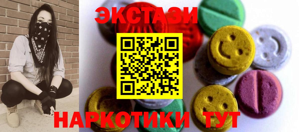 ЭКСТАЗИ  Вход с VPN  Алушта  Экстази 300 mg 