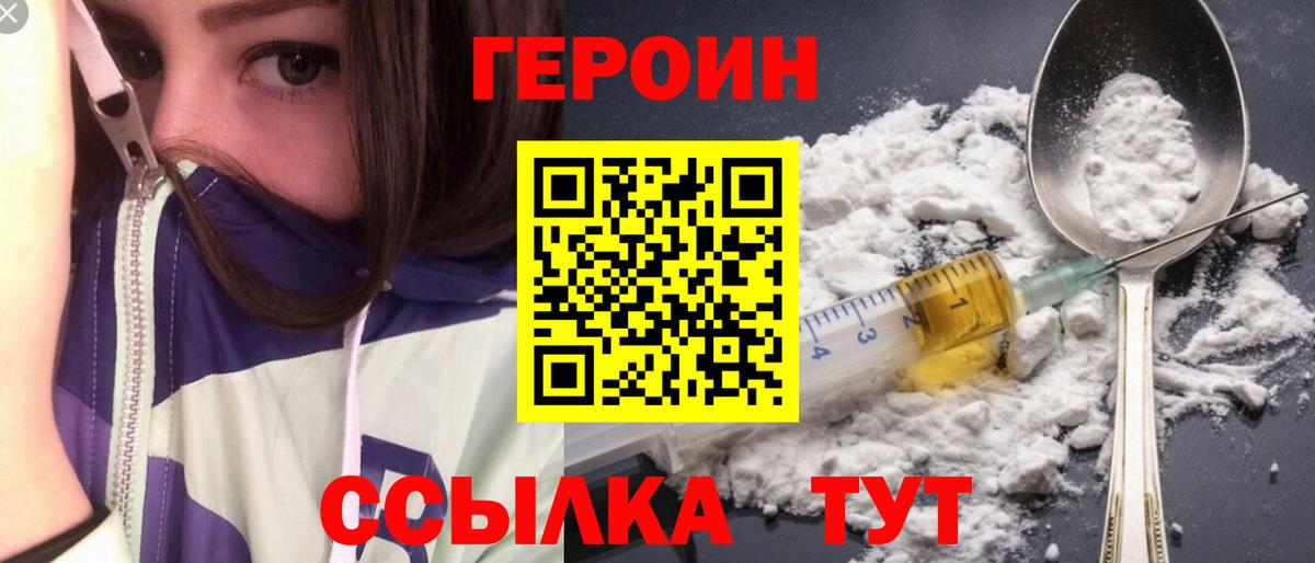 ГЕРОИН Heroin Алушта