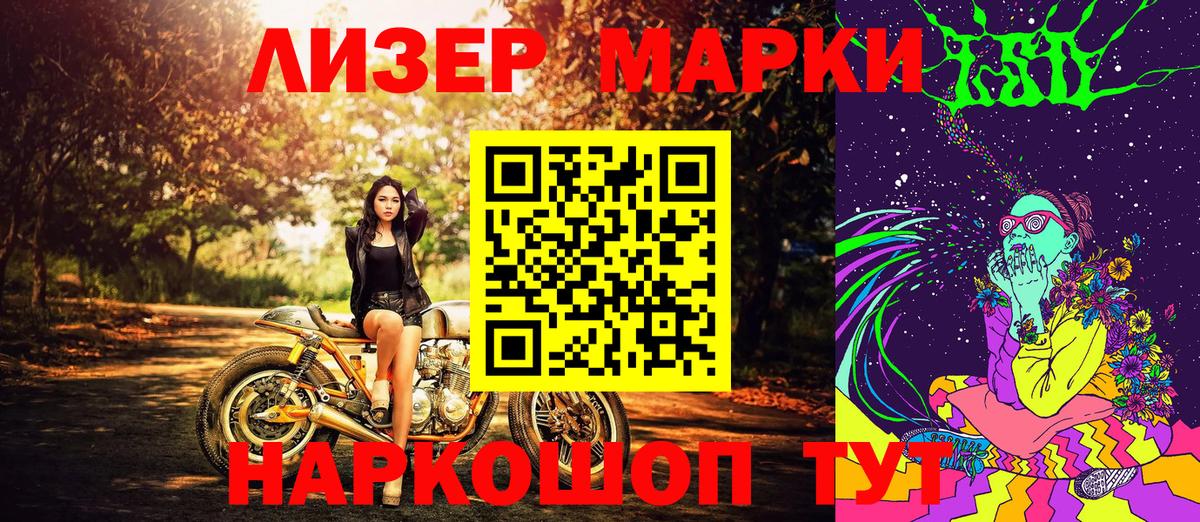 Марки 25I-NBOMe 1,5мг Алушта