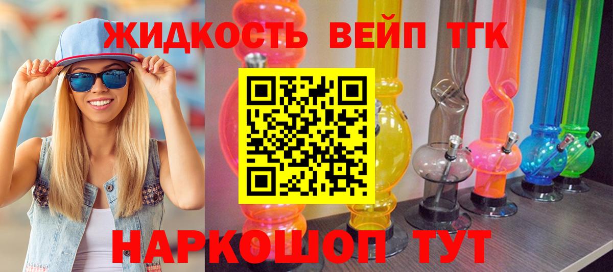 ТГК вейп  Вход с VPN  Алушта  ТГК вейп 