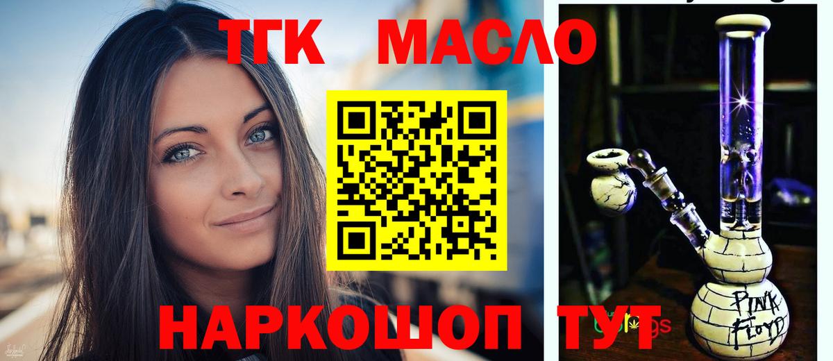 ТГК жижа Алушта